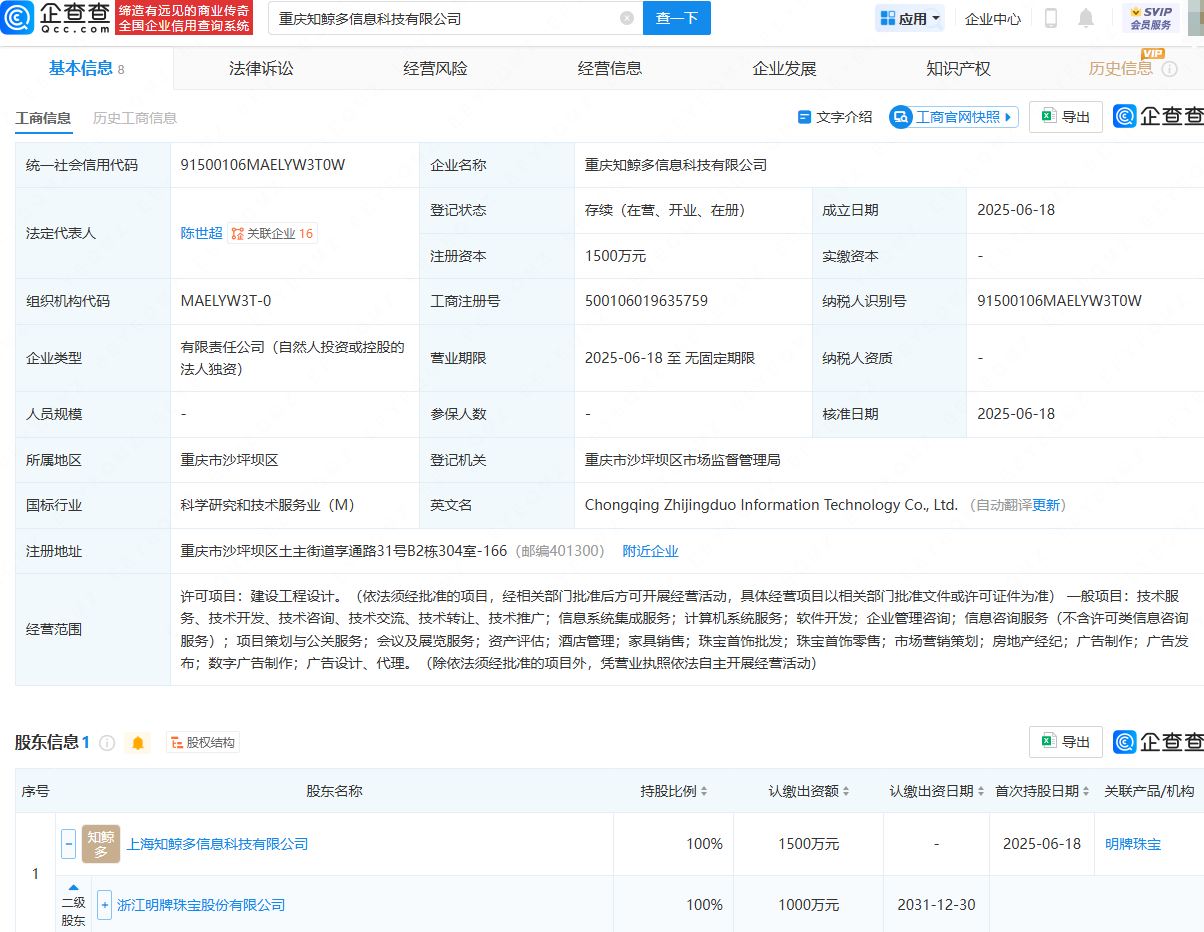 明牌珠宝跨界布局 成立信息科技公司，拓展酒店管理与信息咨询新业务