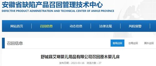 舒城县艾萌婴儿用品召回原木婴儿床 行业警示与信息咨询服务的角色